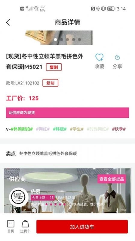 进货安卓直装版