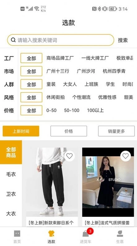 进货安卓直装版