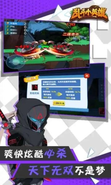 乱斗小英雄图1