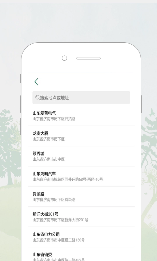 鲁e行官方最新版图2