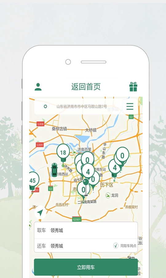 鲁e行官方最新版图3