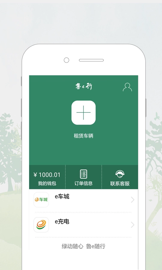 鲁e行官方最新版图4