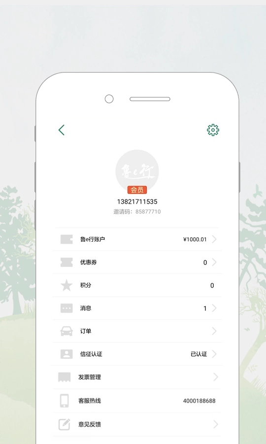 鲁e行官方最新版图5