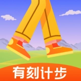 有刻计步最新版