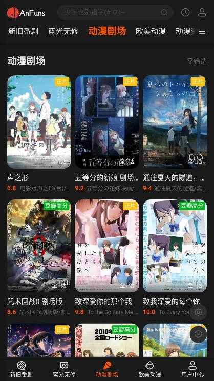anfuns动漫安卓直装版图2