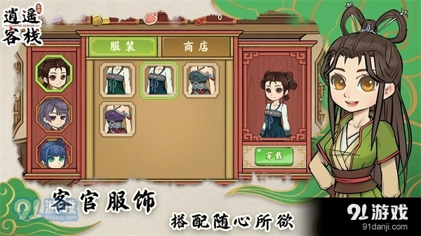 逍遥客栈通用版图3