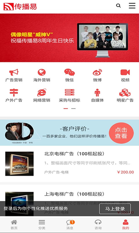 传播易免费版图1