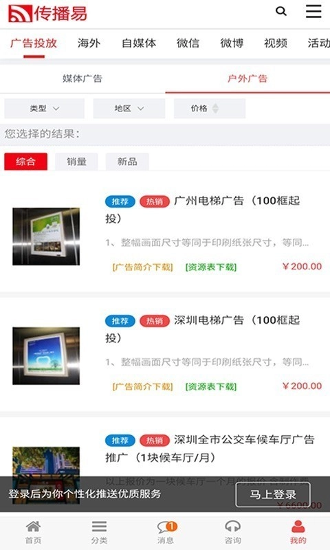 传播易免费版图2
