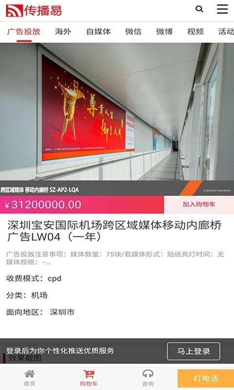 传播易免费版图3
