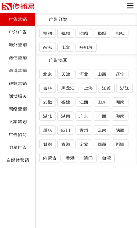 传播易免费版图4