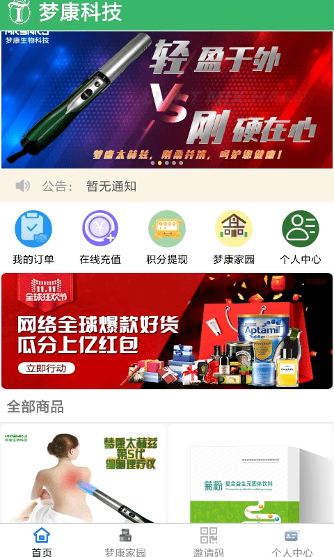 梦康科技安卓直装版图2