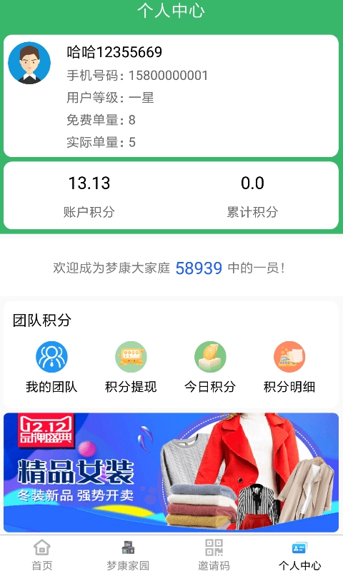 梦康科技安卓直装版图3