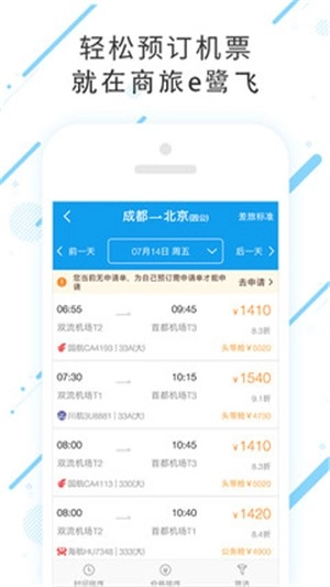 商旅e鹭飞通用版图4