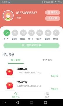 积分go安卓直装版图1