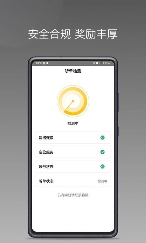 蜂派聚合司机官方版图1