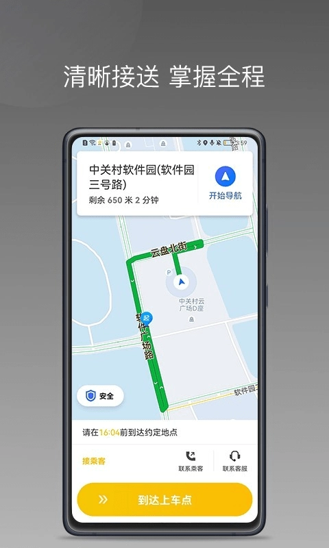 蜂派聚合司机官方版图2