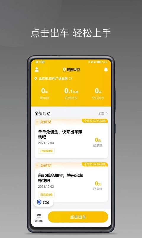 蜂派聚合司机官方版图3