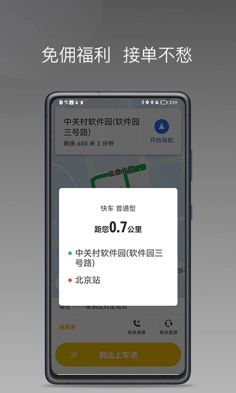 蜂派聚合司机官方版图4