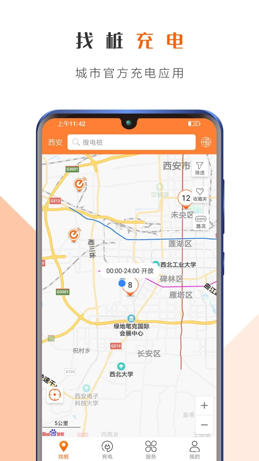 西安e充网安卓免费版图1
