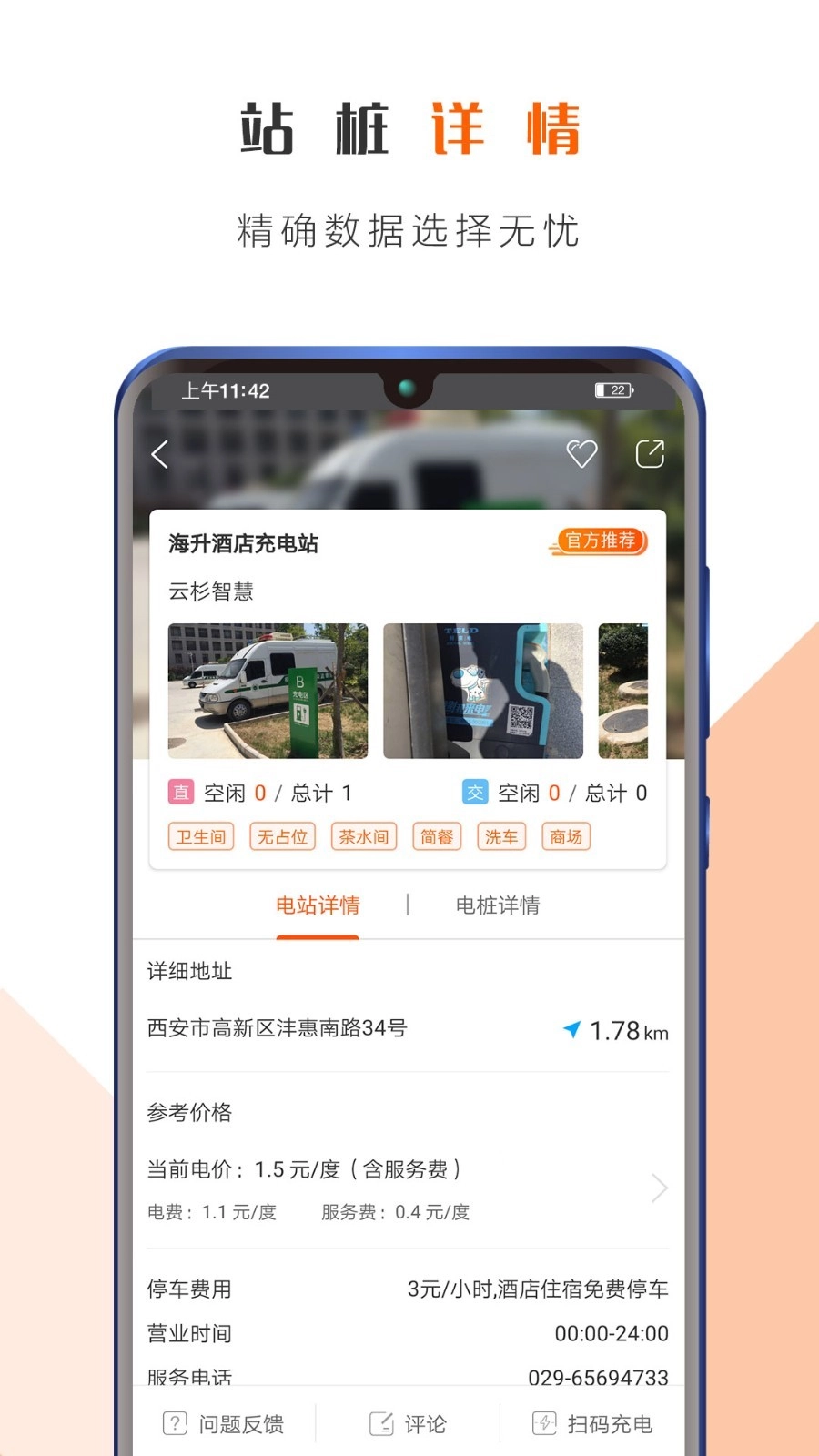 西安e充网安卓免费版图2