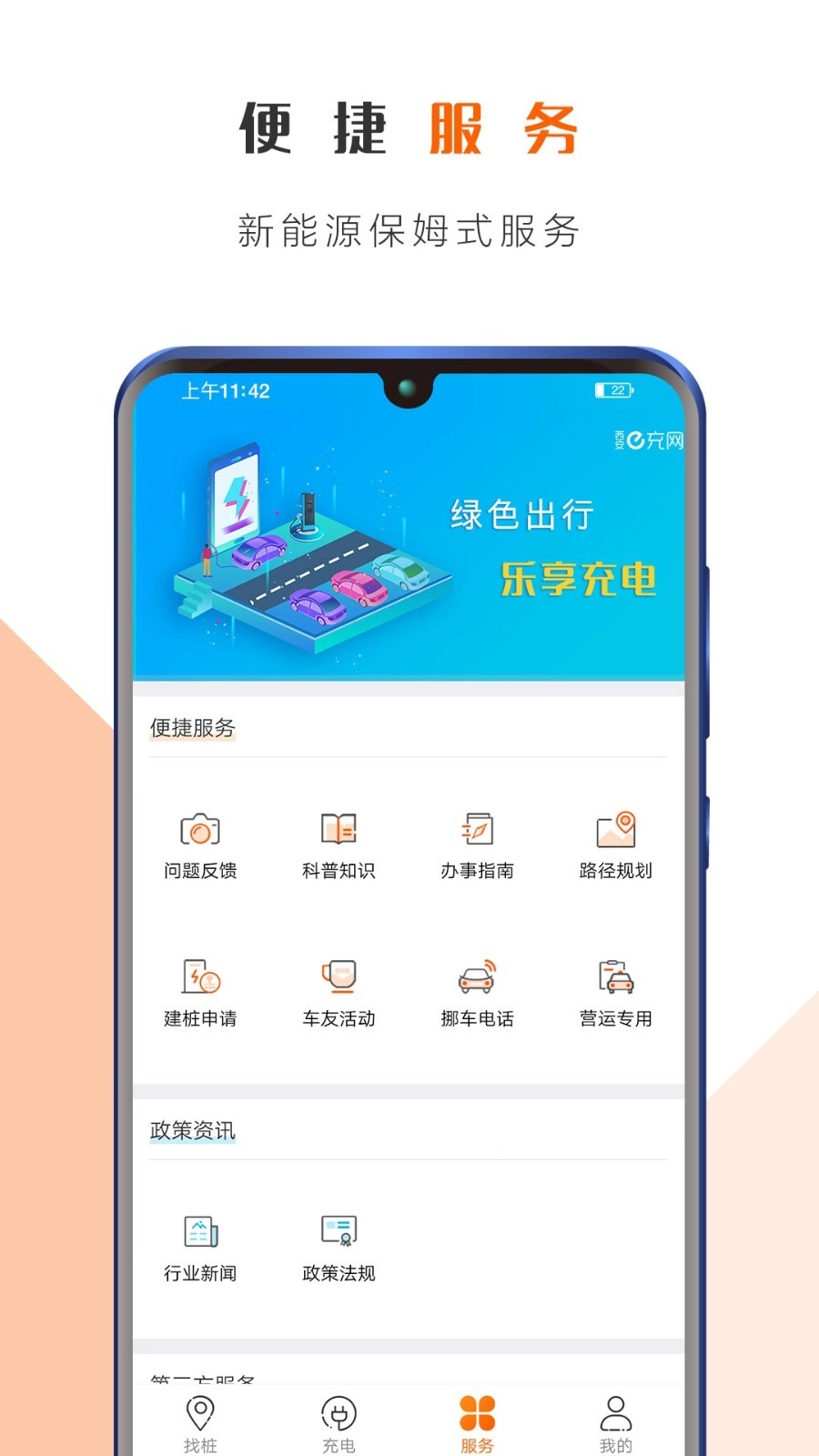 西安e充网安卓免费版图3