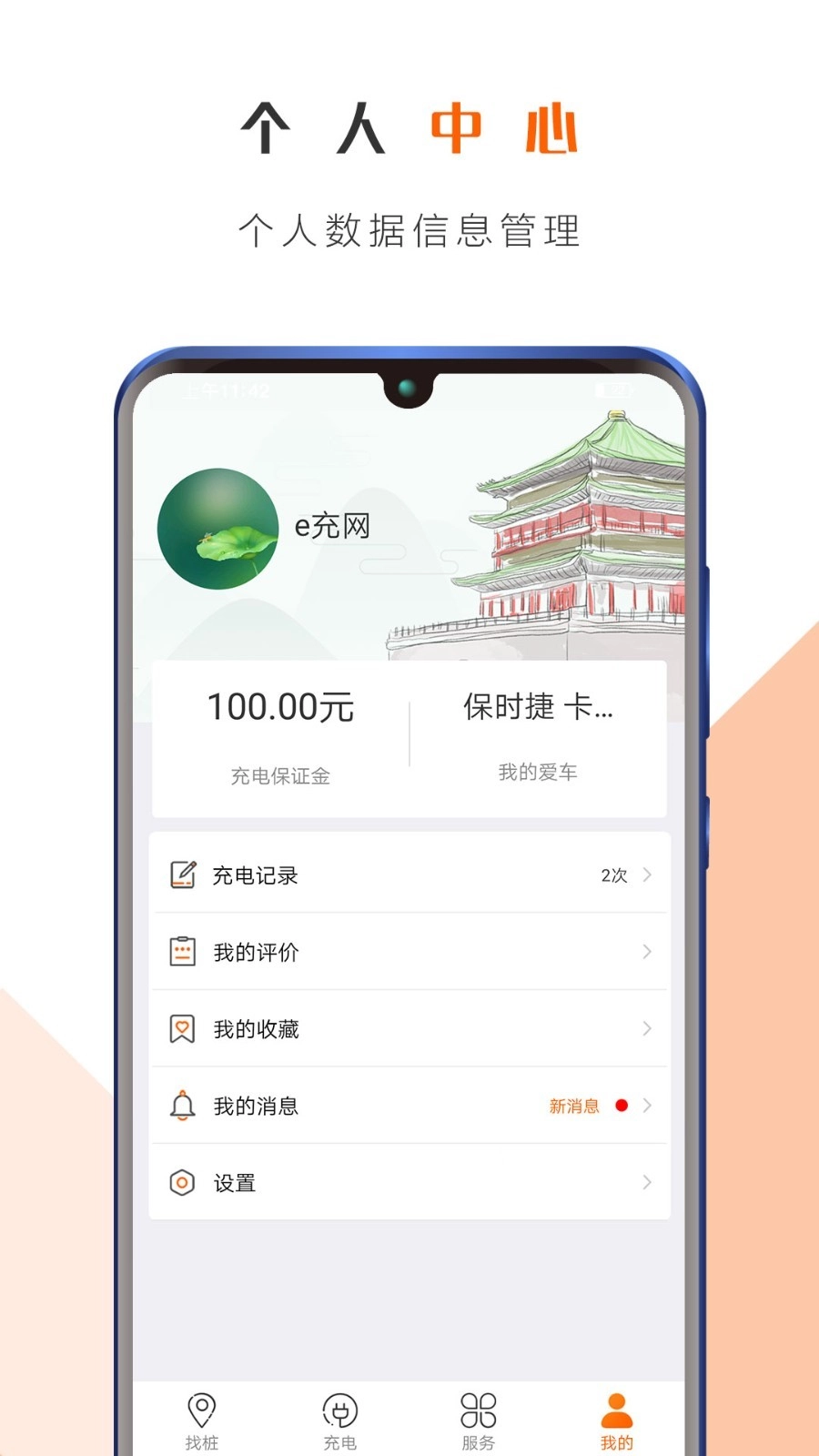 西安e充网安卓免费版图4