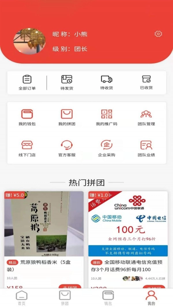 众惠拼安卓版图1