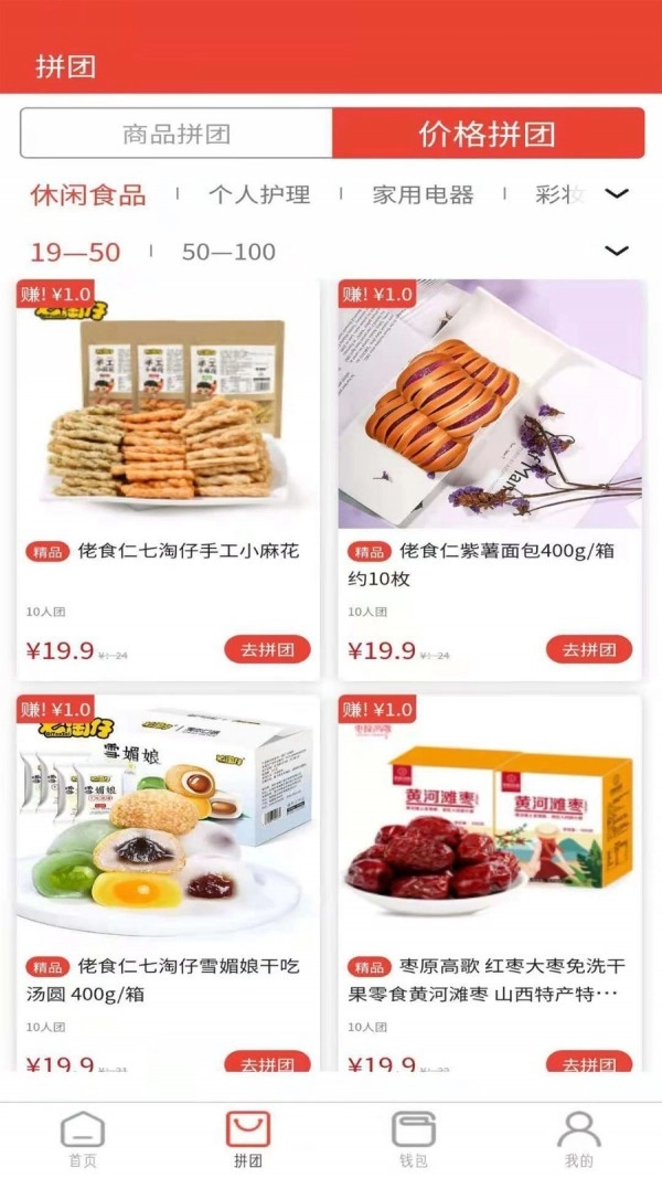 众惠拼安卓版图2