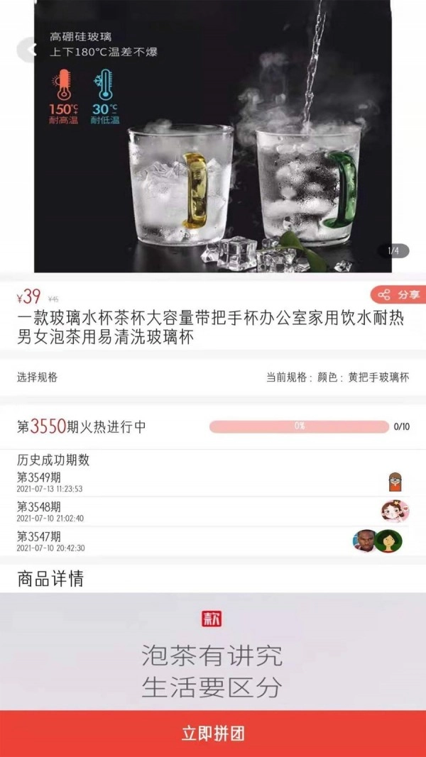 众惠拼安卓版图3