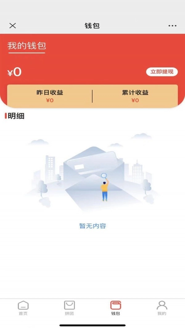 众惠拼安卓版图4