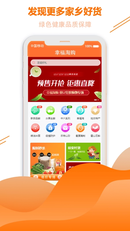 幸福淘购正版图1