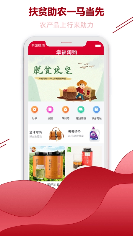 幸福淘购正版图2