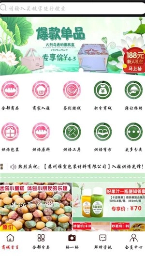 烘焙先锋官方版图1