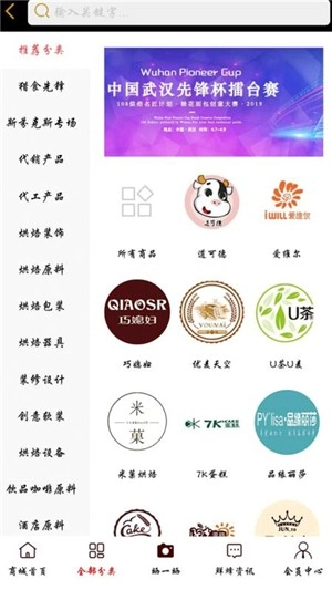 烘焙先锋官方版图2