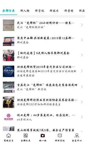烘焙先锋官方版图5