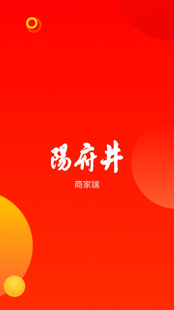 阳府井商家端通用版图1