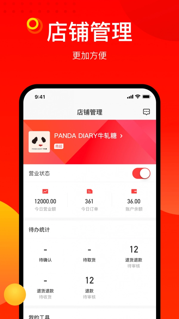 阳府井商家端通用版图4