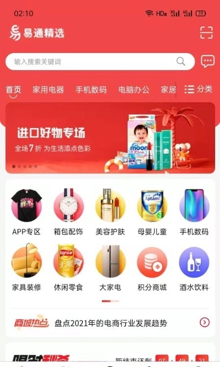 易通精选官方版图1
