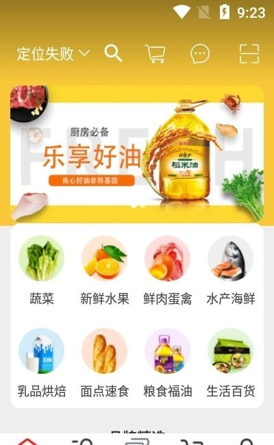 万家好店官方版图2