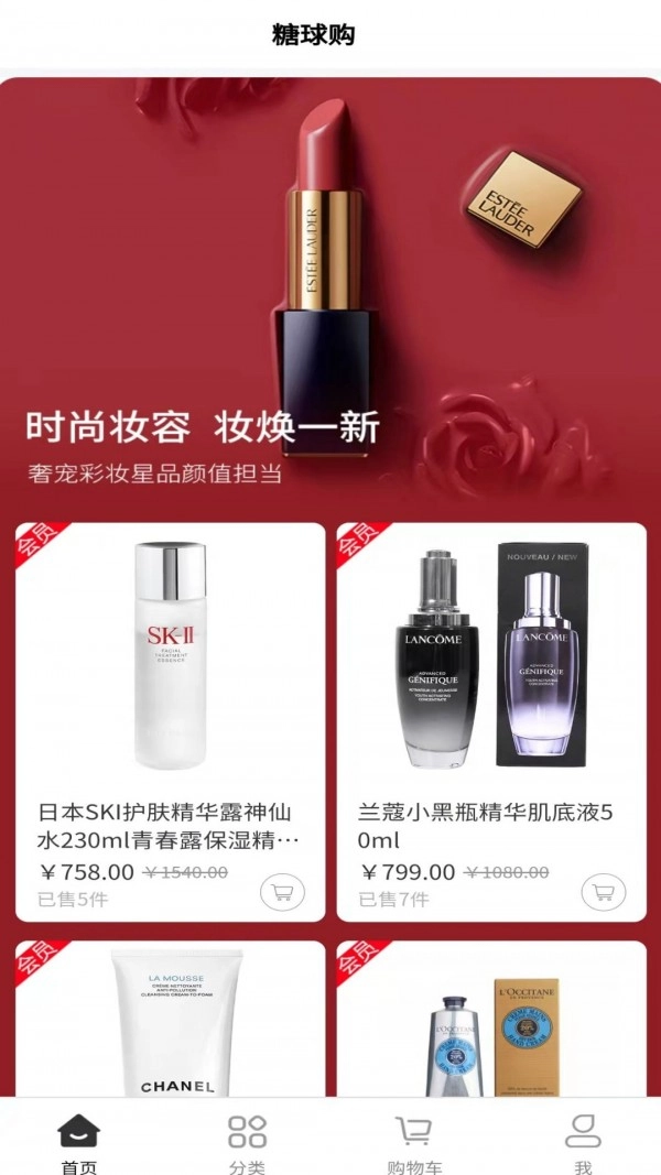 糖球购最新版图3