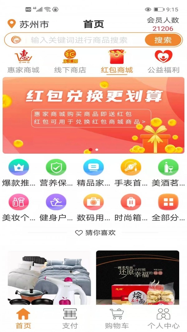 乐汇园最新免费版图4