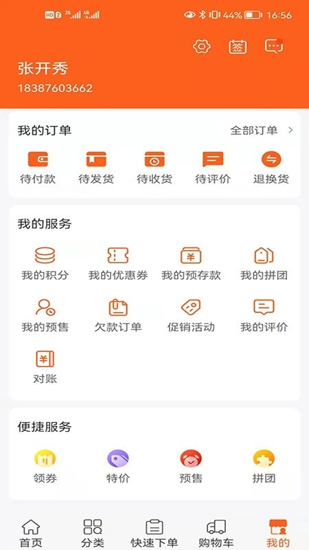 吉和麦麦安卓免费版图4