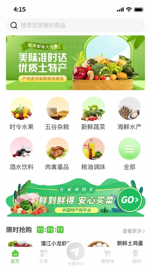 特产网服务平台正版
