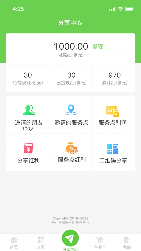 特产网服务平台正版