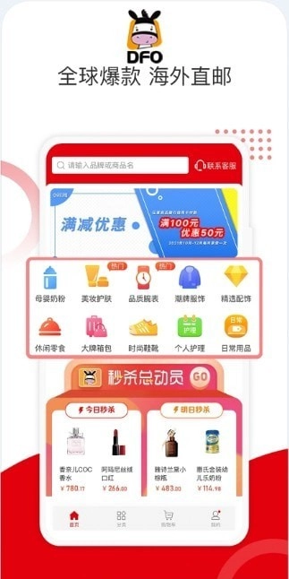 保免免税手机免费版图3