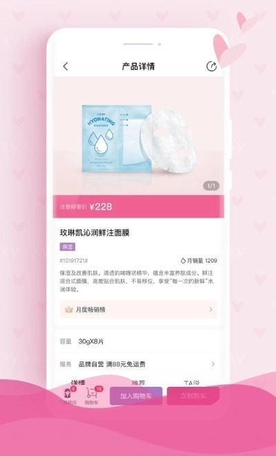 玫琳凯商城手机最新版图1