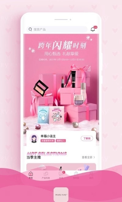玫琳凯商城手机最新版图3