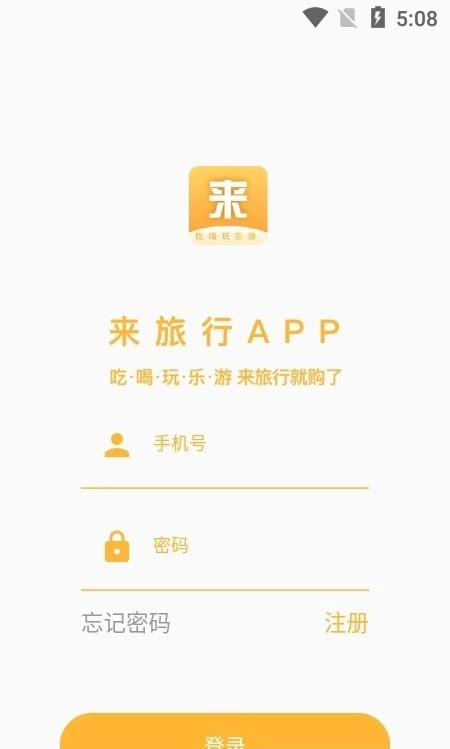 来来旅行正版图1