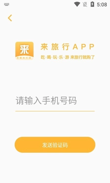 来来旅行正版图2