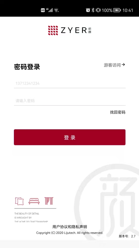 织颜官方最新版